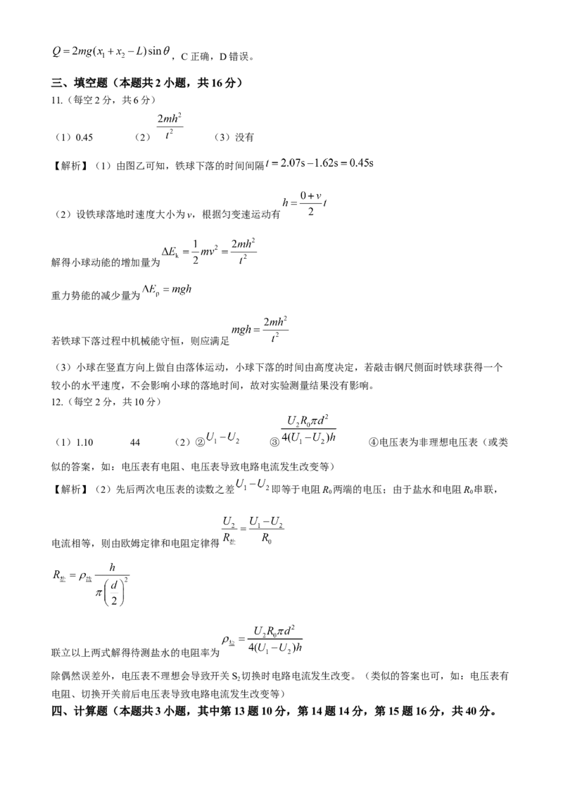 物理试题卷+答案_2024年6月(1)_01按日期_01号_2024届湖南省炎德英才长郡中学高三模拟试卷(二)_湖南省长郡中学2024届高三年级模拟试卷(二)物理
