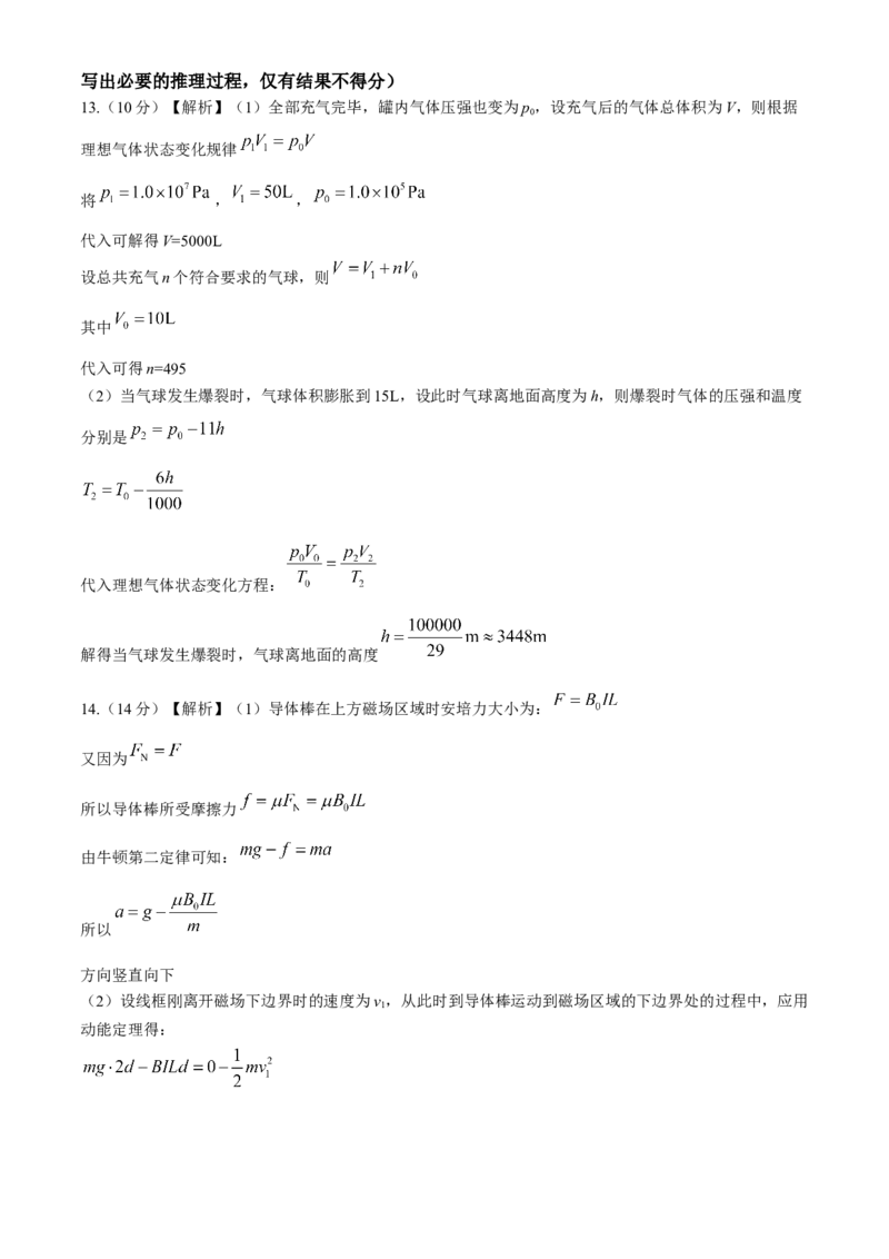 物理试题卷+答案_2024年6月(1)_01按日期_01号_2024届湖南省炎德英才长郡中学高三模拟试卷(二)_湖南省长郡中学2024届高三年级模拟试卷(二)物理