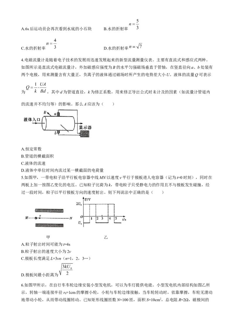 物理试题卷+答案_2024年6月(1)_01按日期_01号_2024届湖南省炎德英才长郡中学高三模拟试卷(二)_湖南省长郡中学2024届高三年级模拟试卷(二)物理