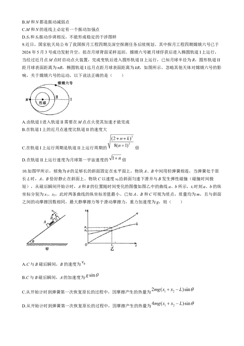 物理试题卷+答案_2024年6月(1)_01按日期_01号_2024届湖南省炎德英才长郡中学高三模拟试卷(二)_湖南省长郡中学2024届高三年级模拟试卷(二)物理