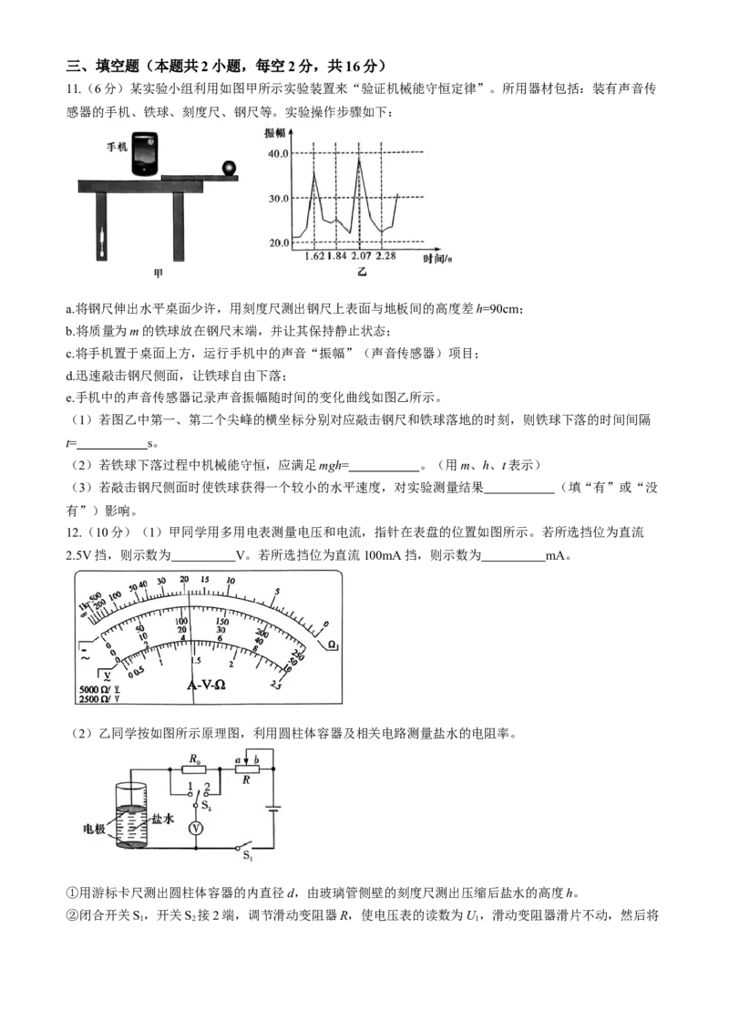 物理试题卷+答案_2024年6月(1)_01按日期_01号_2024届湖南省炎德英才长郡中学高三模拟试卷(二)_湖南省长郡中学2024届高三年级模拟试卷(二)物理