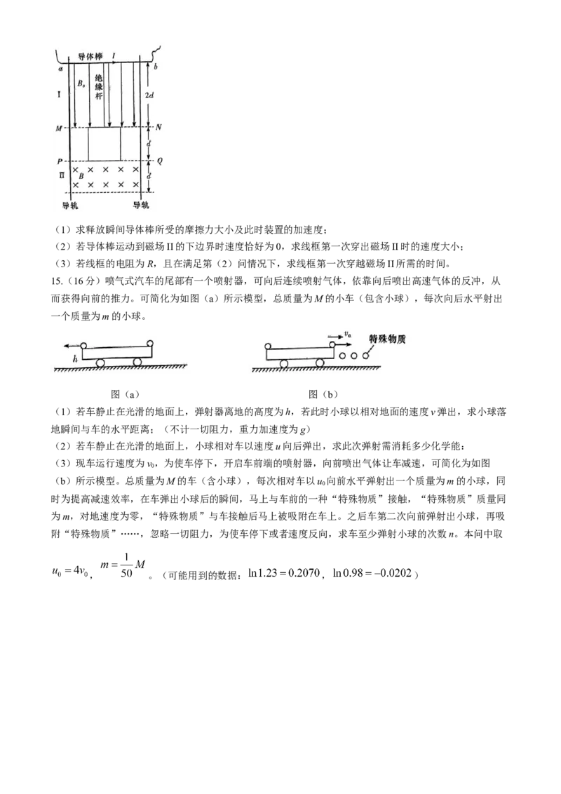 物理试题卷+答案_2024年6月(1)_01按日期_01号_2024届湖南省炎德英才长郡中学高三模拟试卷(二)_湖南省长郡中学2024届高三年级模拟试卷(二)物理