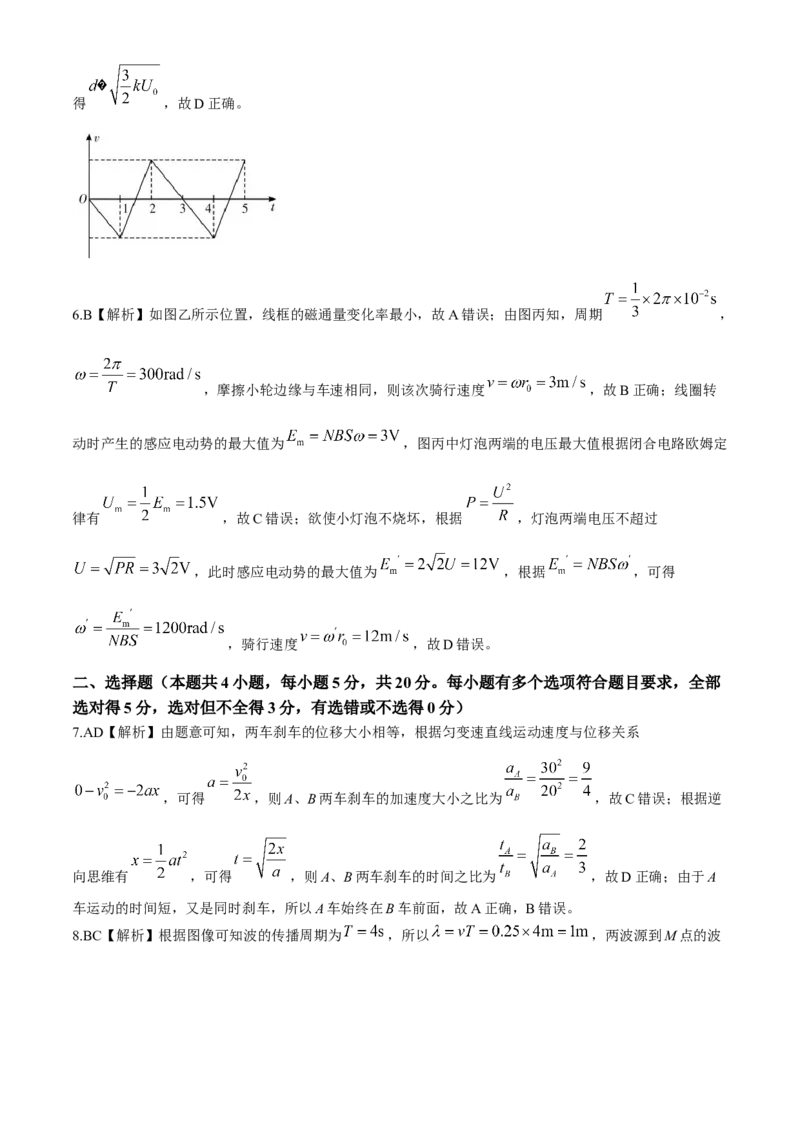 物理试题卷+答案_2024年6月(1)_01按日期_01号_2024届湖南省炎德英才长郡中学高三模拟试卷(二)_湖南省长郡中学2024届高三年级模拟试卷(二)物理