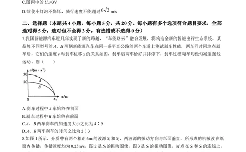 物理试题卷+答案_2024年6月(1)_01按日期_01号_2024届湖南省炎德英才长郡中学高三模拟试卷(二)_湖南省长郡中学2024届高三年级模拟试卷(二)物理