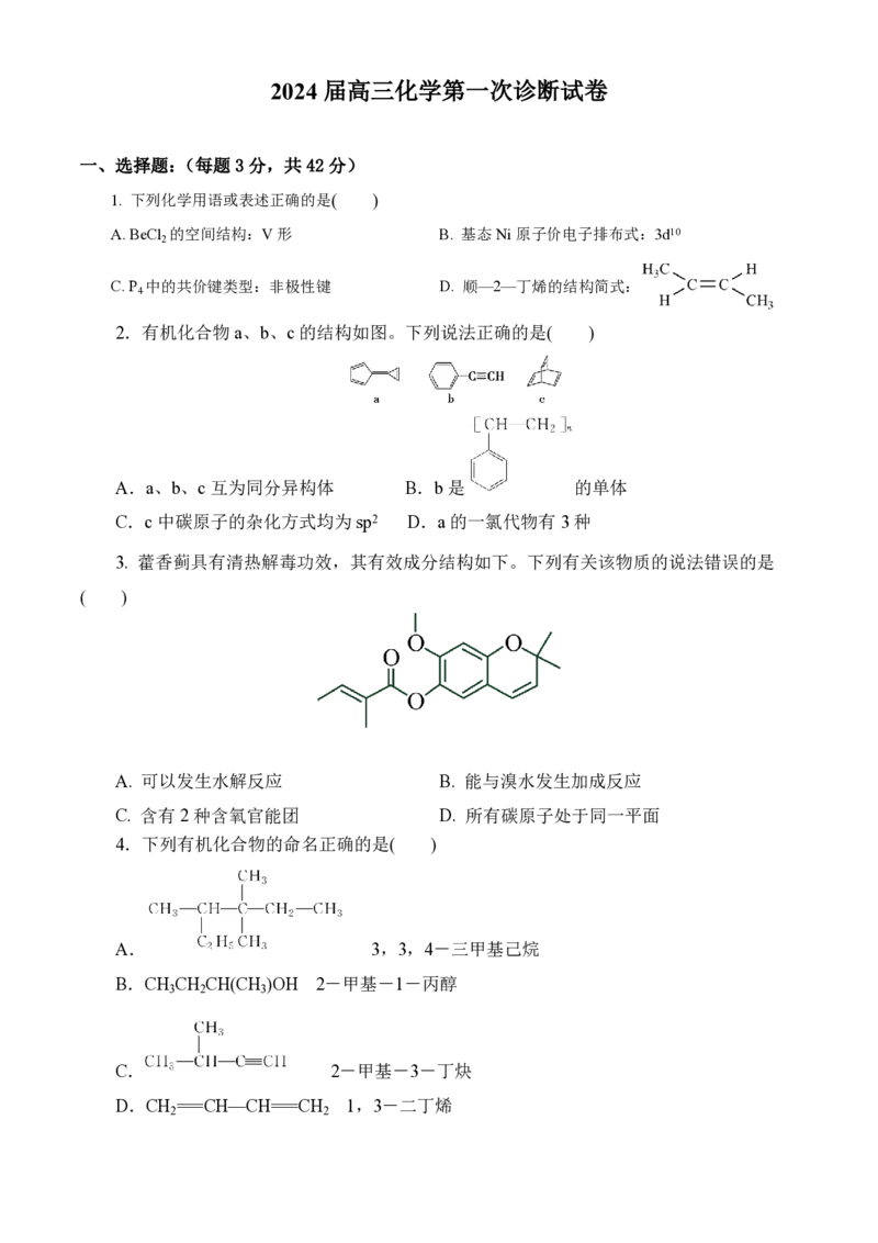 甘肃省武威市凉州区2023-2024学年高三上学期第一次诊断考试化学(1)_2023年9月_029月合集_2024届甘肃省武威市凉州区高三上学期第一次诊断考试