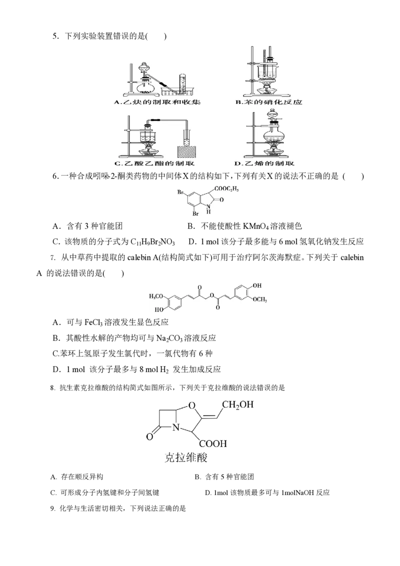 甘肃省武威市凉州区2023-2024学年高三上学期第一次诊断考试化学(1)_2023年9月_029月合集_2024届甘肃省武威市凉州区高三上学期第一次诊断考试