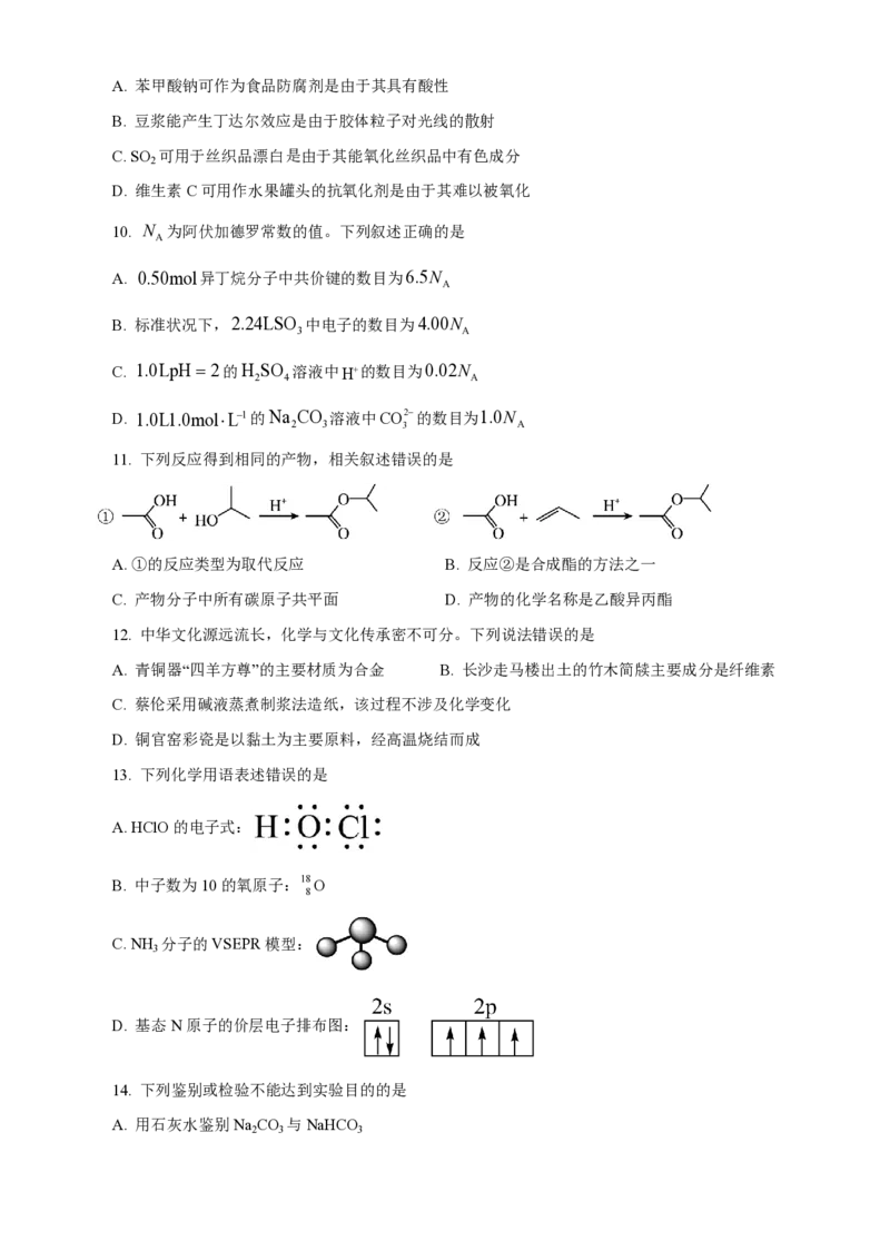 甘肃省武威市凉州区2023-2024学年高三上学期第一次诊断考试化学(1)_2023年9月_029月合集_2024届甘肃省武威市凉州区高三上学期第一次诊断考试