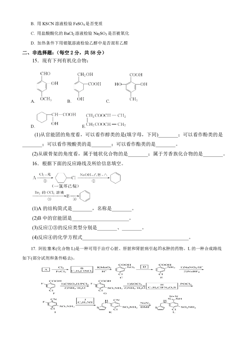 甘肃省武威市凉州区2023-2024学年高三上学期第一次诊断考试化学(1)_2023年9月_029月合集_2024届甘肃省武威市凉州区高三上学期第一次诊断考试
