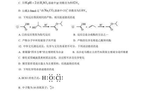 甘肃省武威市凉州区2023-2024学年高三上学期第一次诊断考试化学(1)_2023年9月_029月合集_2024届甘肃省武威市凉州区高三上学期第一次诊断考试