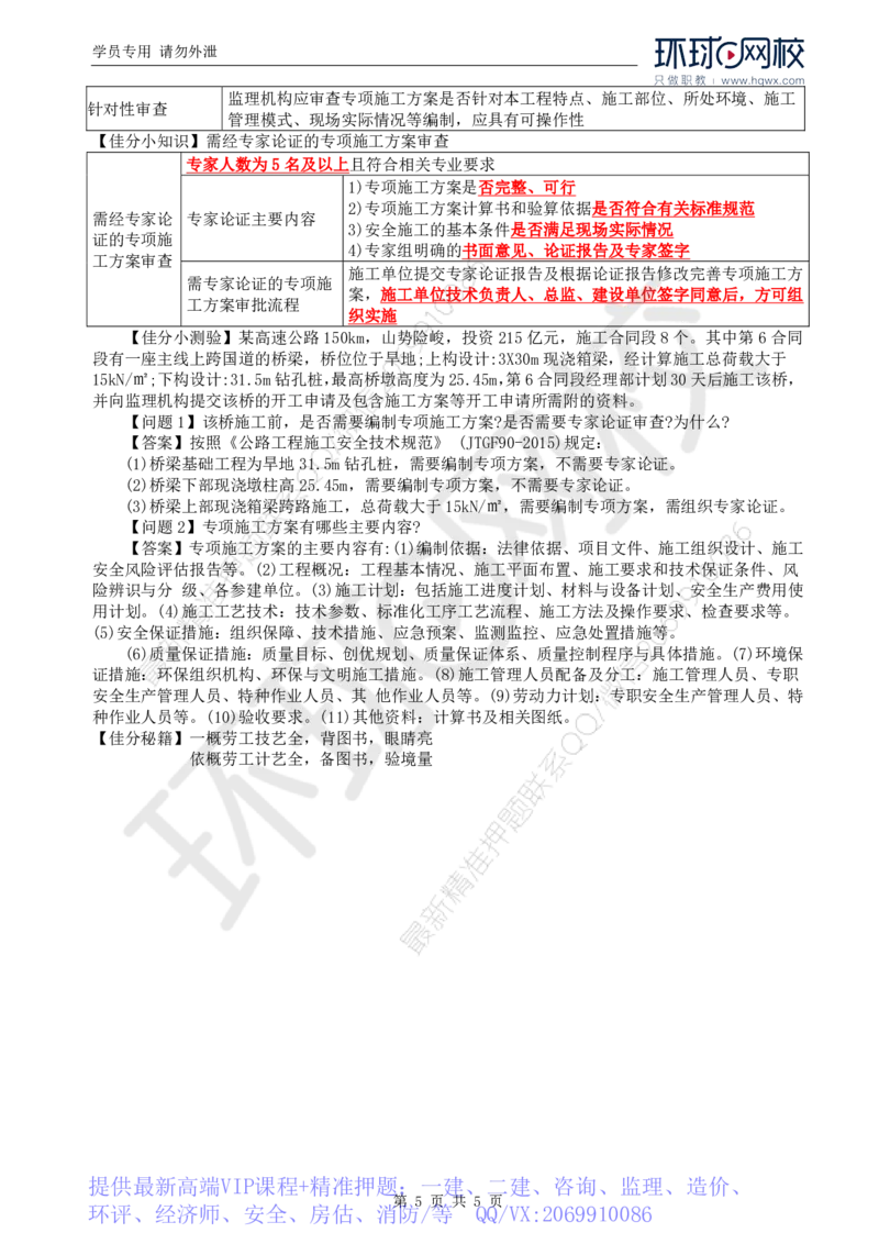 WM_30.新：基本知识点十三安全生产管理的监理工作(二)_监理工程师_2025监理工程师_2025年监理工程师-各大机构_2025年监理-交通案例_01.精讲班-李.毅佳_讲义