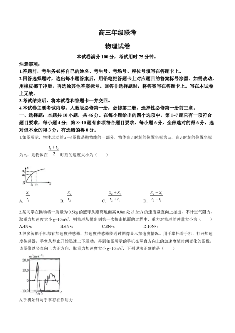 贵州省2024届高三10月金太阳大联考（24-111C）物理(1)_2023年10月_01每日更新_30号_2024届贵州省高三10月金太阳大联考（24-111C）