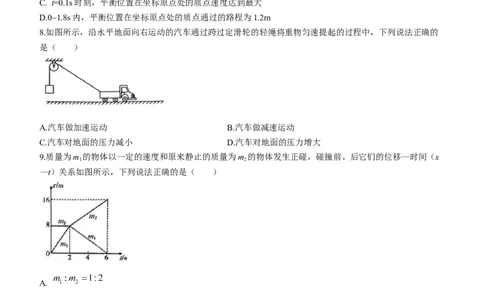 贵州省2024届高三10月金太阳大联考（24-111C）物理(1)_2023年10月_01每日更新_30号_2024届贵州省高三10月金太阳大联考（24-111C）