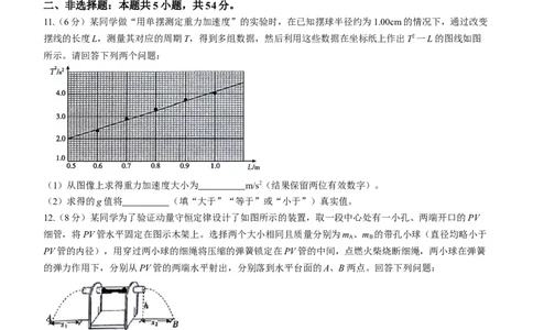 贵州省2024届高三10月金太阳大联考（24-111C）物理(1)_2023年10月_01每日更新_30号_2024届贵州省高三10月金太阳大联考（24-111C）