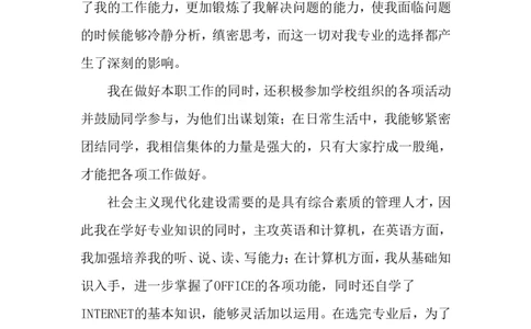 通用范文（10）_各类简历_简历模板(1)_赠品_赠品3-自荐信范文