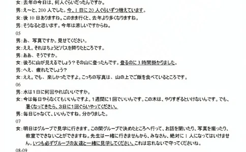 日语参考答案(1)_2023年10月_0210月合集_2024届浙江省新阵地教育联盟高三上学期第二次联考_浙江省新阵地教育联盟2024届高三上学期第二次联考日语