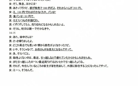 日语参考答案(1)_2023年10月_0210月合集_2024届浙江省新阵地教育联盟高三上学期第二次联考_浙江省新阵地教育联盟2024届高三上学期第二次联考日语