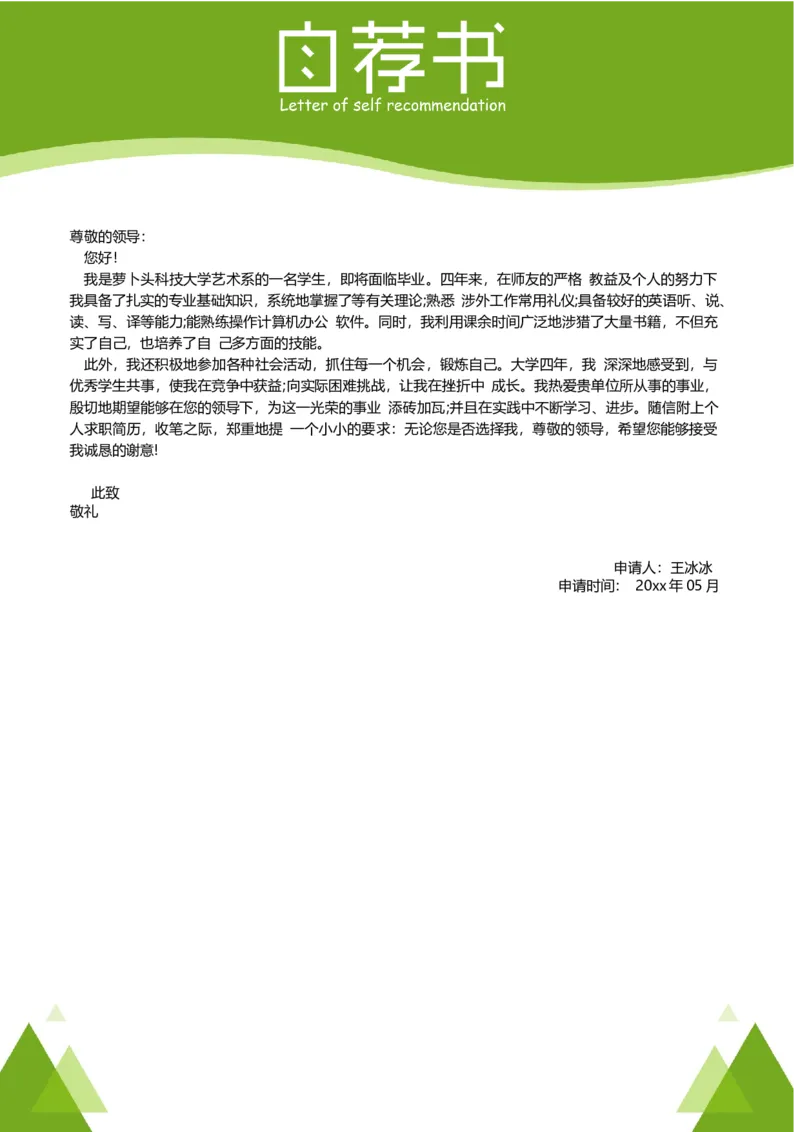 46_10000+PPT模板大礼包_大学生个人简历PPT模板_个人简历-Word版保存下载编辑_四页简历116款