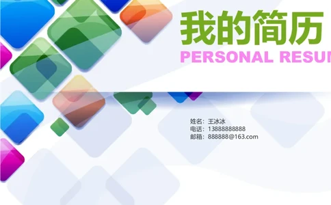 46_10000+PPT模板大礼包_大学生个人简历PPT模板_个人简历-Word版保存下载编辑_四页简历116款