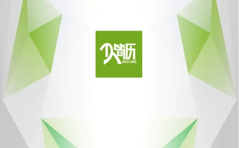 46_10000+PPT模板大礼包_大学生个人简历PPT模板_个人简历-Word版保存下载编辑_四页简历116款