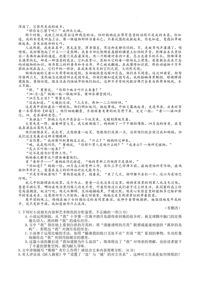 2024届内蒙古自治区包头市高三下学期一模语文试题含(1)_2024年3月_013月合集_2024届内蒙古自治区包头市高三下学期一模