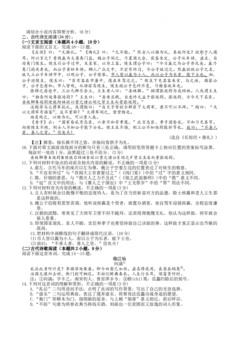 2024届内蒙古自治区包头市高三下学期一模语文试题含(1)_2024年3月_013月合集_2024届内蒙古自治区包头市高三下学期一模