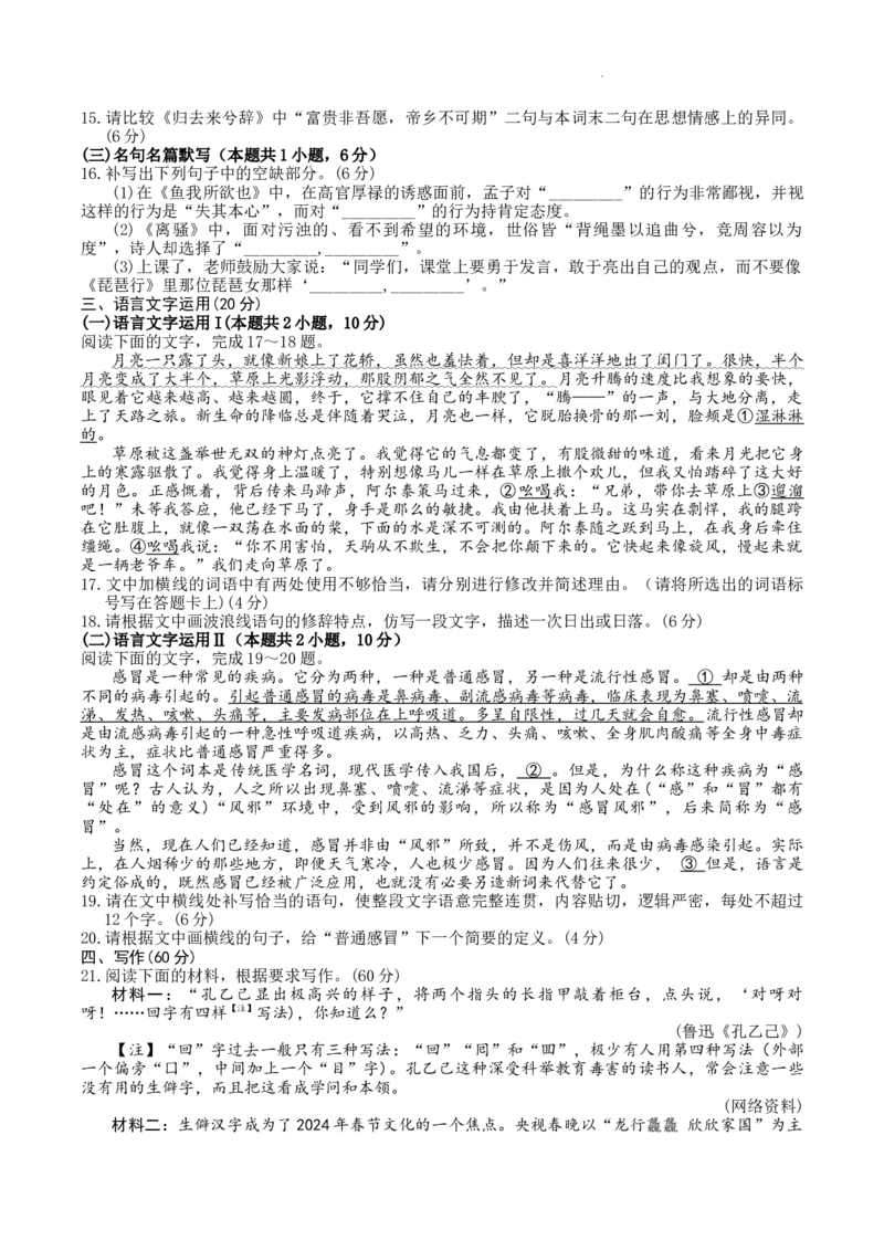 2024届内蒙古自治区包头市高三下学期一模语文试题含(1)_2024年3月_013月合集_2024届内蒙古自治区包头市高三下学期一模