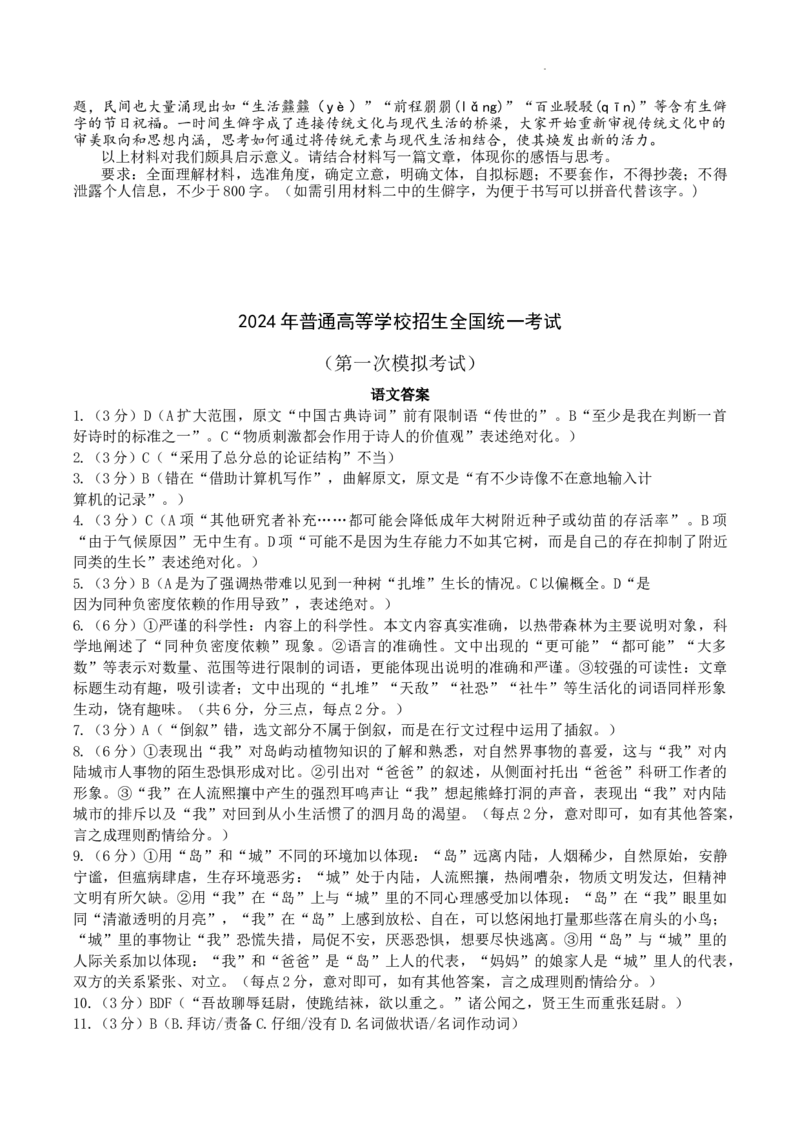 2024届内蒙古自治区包头市高三下学期一模语文试题含(1)_2024年3月_013月合集_2024届内蒙古自治区包头市高三下学期一模