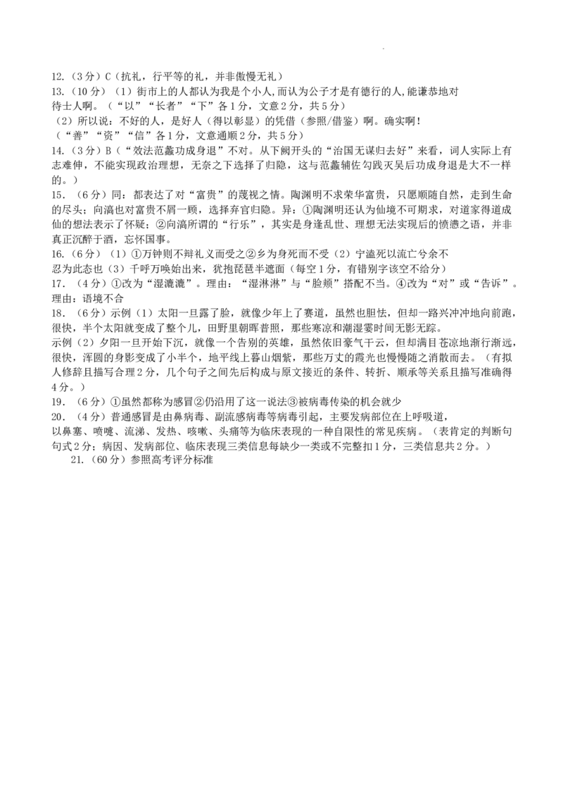 2024届内蒙古自治区包头市高三下学期一模语文试题含(1)_2024年3月_013月合集_2024届内蒙古自治区包头市高三下学期一模