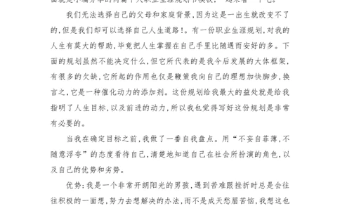 个人的职业生涯规划书模板样本_E6-职业规划_85工业设计专业