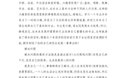 个人的职业生涯规划书模板样本_E6-职业规划_85工业设计专业