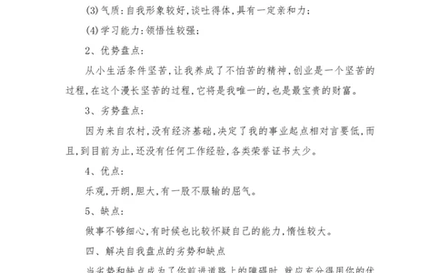 个人的职业生涯规划书模板样本_E6-职业规划_85工业设计专业