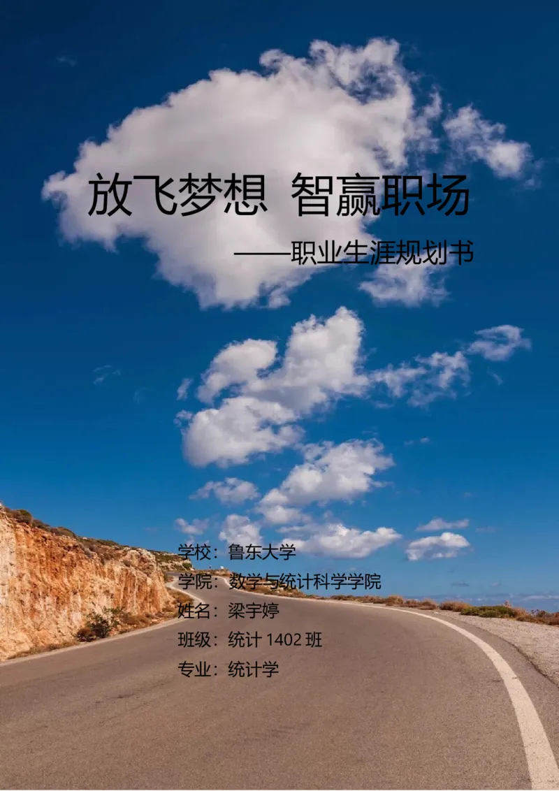 体育部职业规划书_E6-职业规划_52体育专业