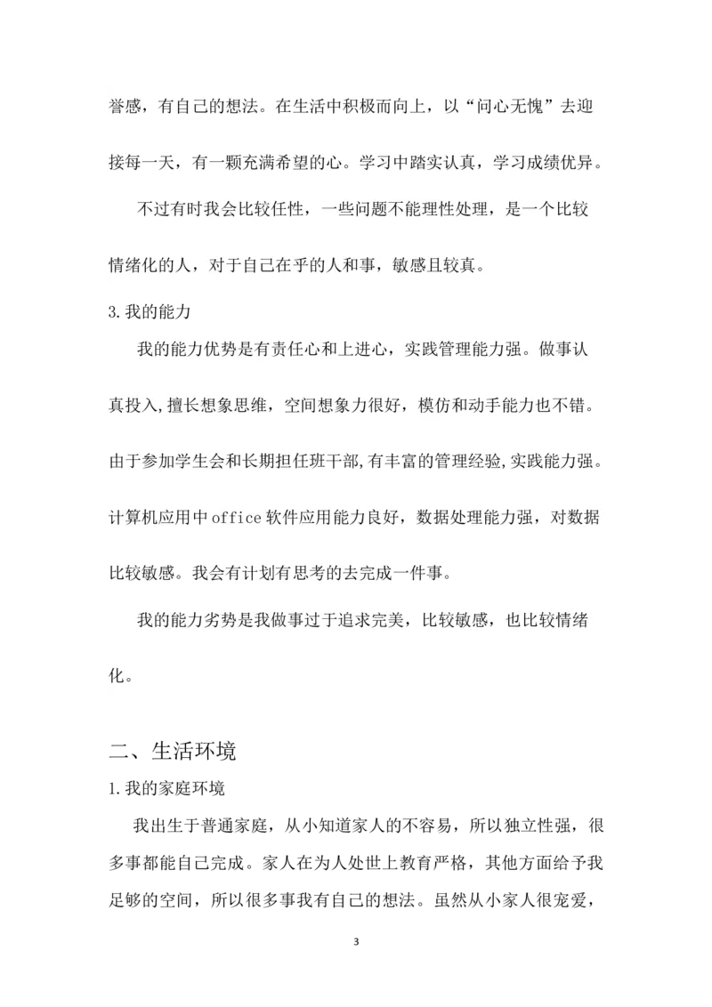 体育部职业规划书_E6-职业规划_52体育专业