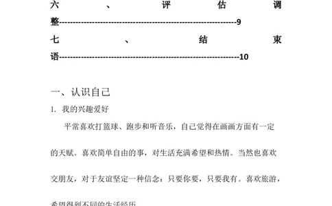 体育部职业规划书_E6-职业规划_52体育专业