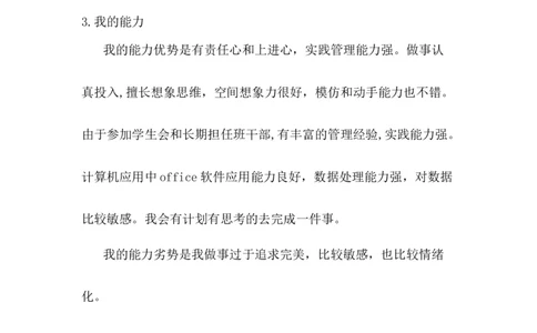 体育部职业规划书_E6-职业规划_52体育专业