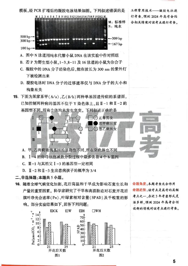 生物学命题集+答案_2024高考押题卷_32024腾远黑白卷_2024腾远高考黑白卷（新课标卷）_命题集