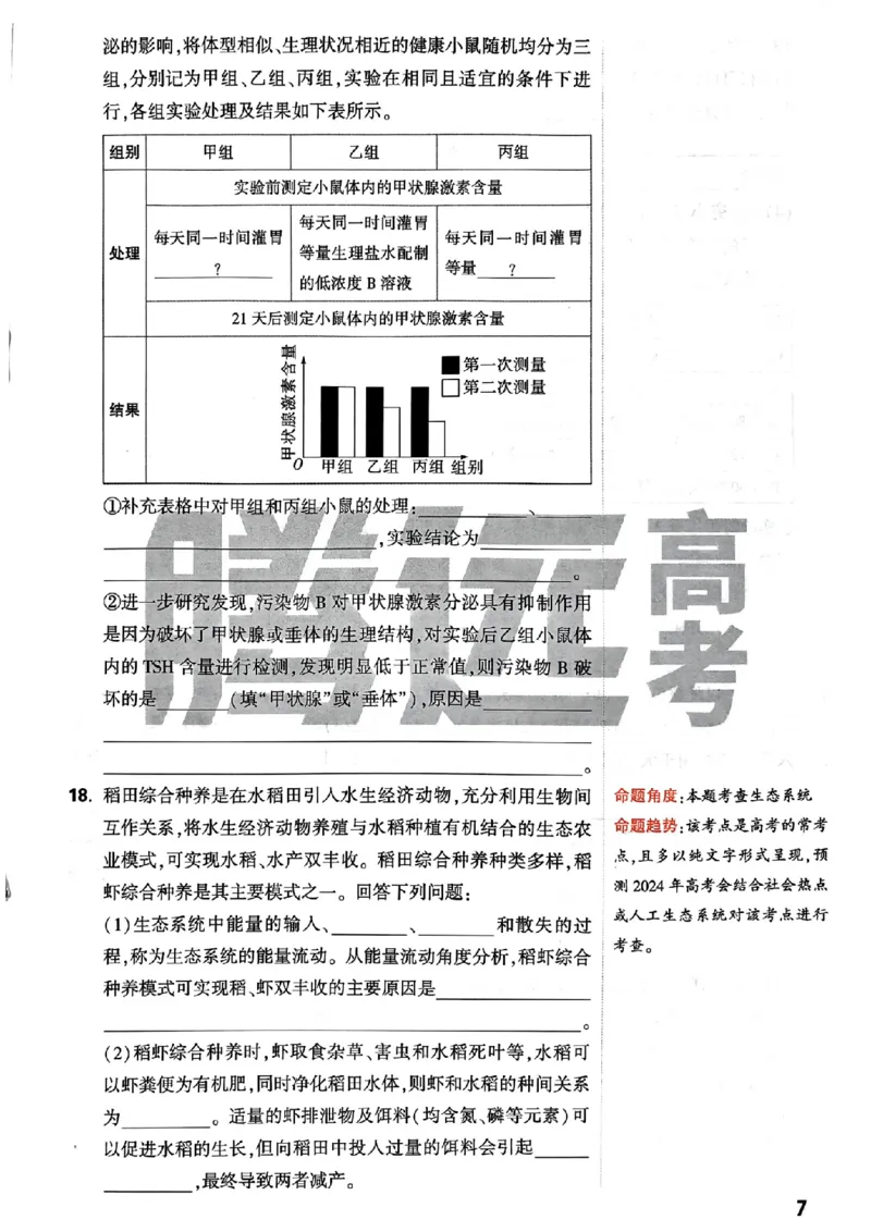 生物学命题集+答案_2024高考押题卷_32024腾远黑白卷_2024腾远高考黑白卷（新课标卷）_命题集