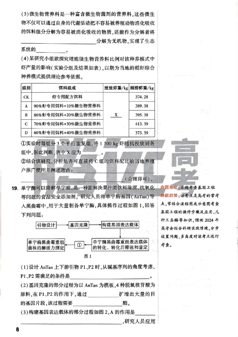 生物学命题集+答案_2024高考押题卷_32024腾远黑白卷_2024腾远高考黑白卷（新课标卷）_命题集