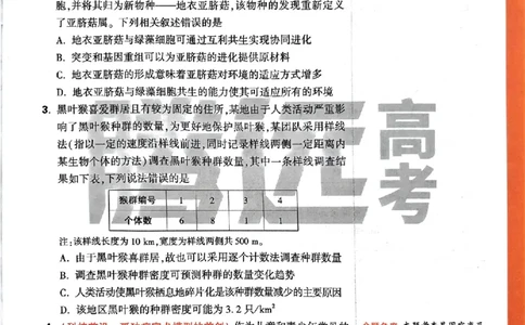 生物学命题集+答案_2024高考押题卷_32024腾远黑白卷_2024腾远高考黑白卷（新课标卷）_命题集