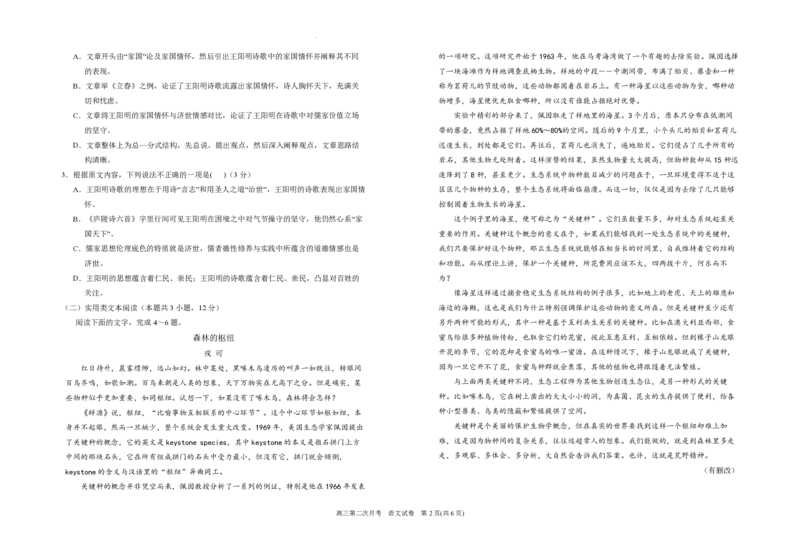 银川一中高三(月考Ⅱ)-语文试题+答案(1)_2023年10月_01每日更新_3号_2024届宁夏回族自治区银川一中高三上学期第二次月考