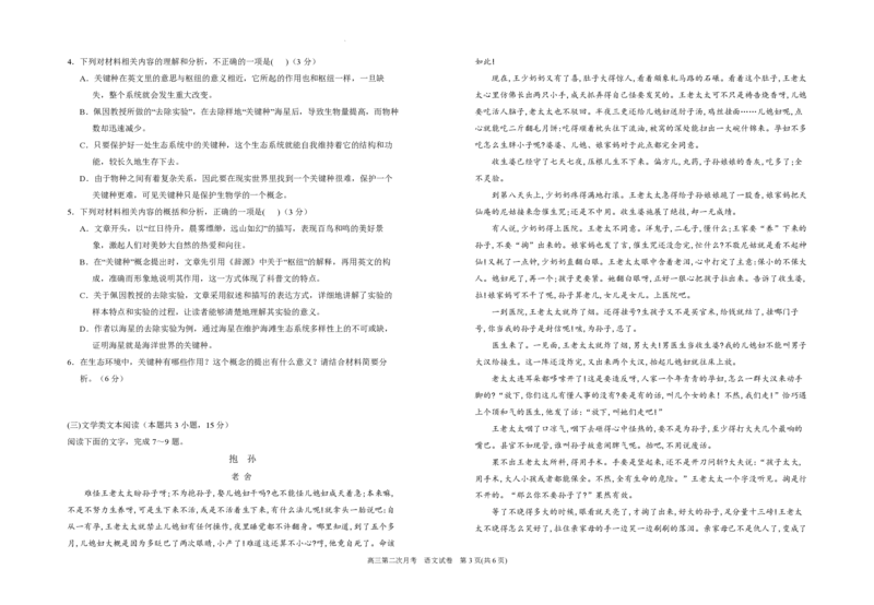 银川一中高三(月考Ⅱ)-语文试题+答案(1)_2023年10月_01每日更新_3号_2024届宁夏回族自治区银川一中高三上学期第二次月考