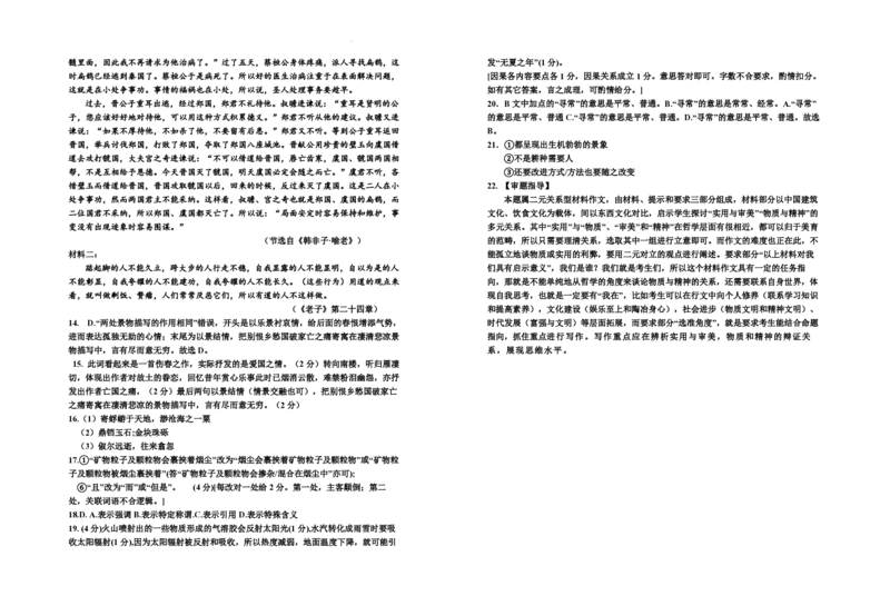 银川一中高三(月考Ⅱ)-语文试题+答案(1)_2023年10月_01每日更新_3号_2024届宁夏回族自治区银川一中高三上学期第二次月考