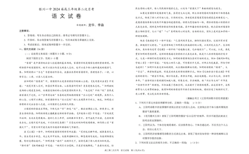银川一中高三(月考Ⅱ)-语文试题+答案(1)_2023年10月_01每日更新_3号_2024届宁夏回族自治区银川一中高三上学期第二次月考