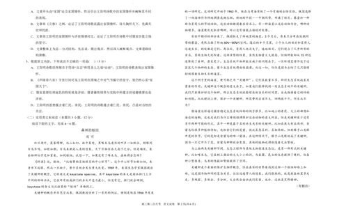 银川一中高三(月考Ⅱ)-语文试题+答案(1)_2023年10月_01每日更新_3号_2024届宁夏回族自治区银川一中高三上学期第二次月考