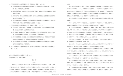 银川一中高三(月考Ⅱ)-语文试题+答案(1)_2023年10月_01每日更新_3号_2024届宁夏回族自治区银川一中高三上学期第二次月考