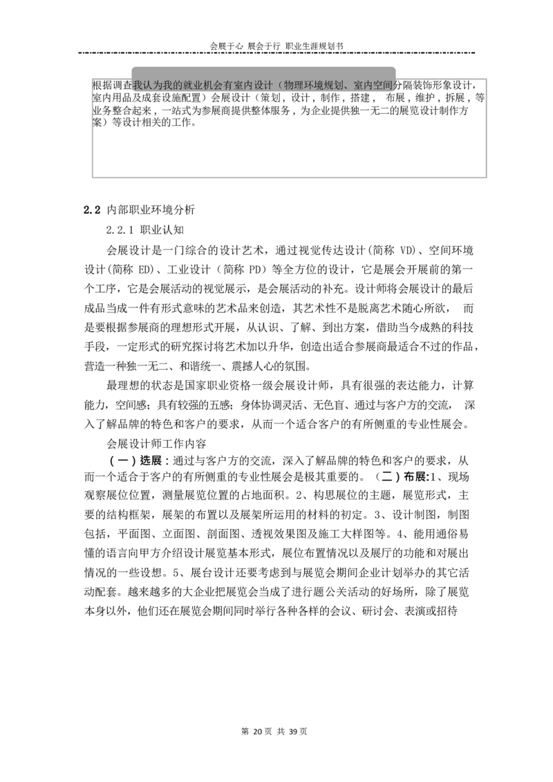 大学生职业规划书范文-艺术设计类专业_E6-职业规划_12艺术设计专业