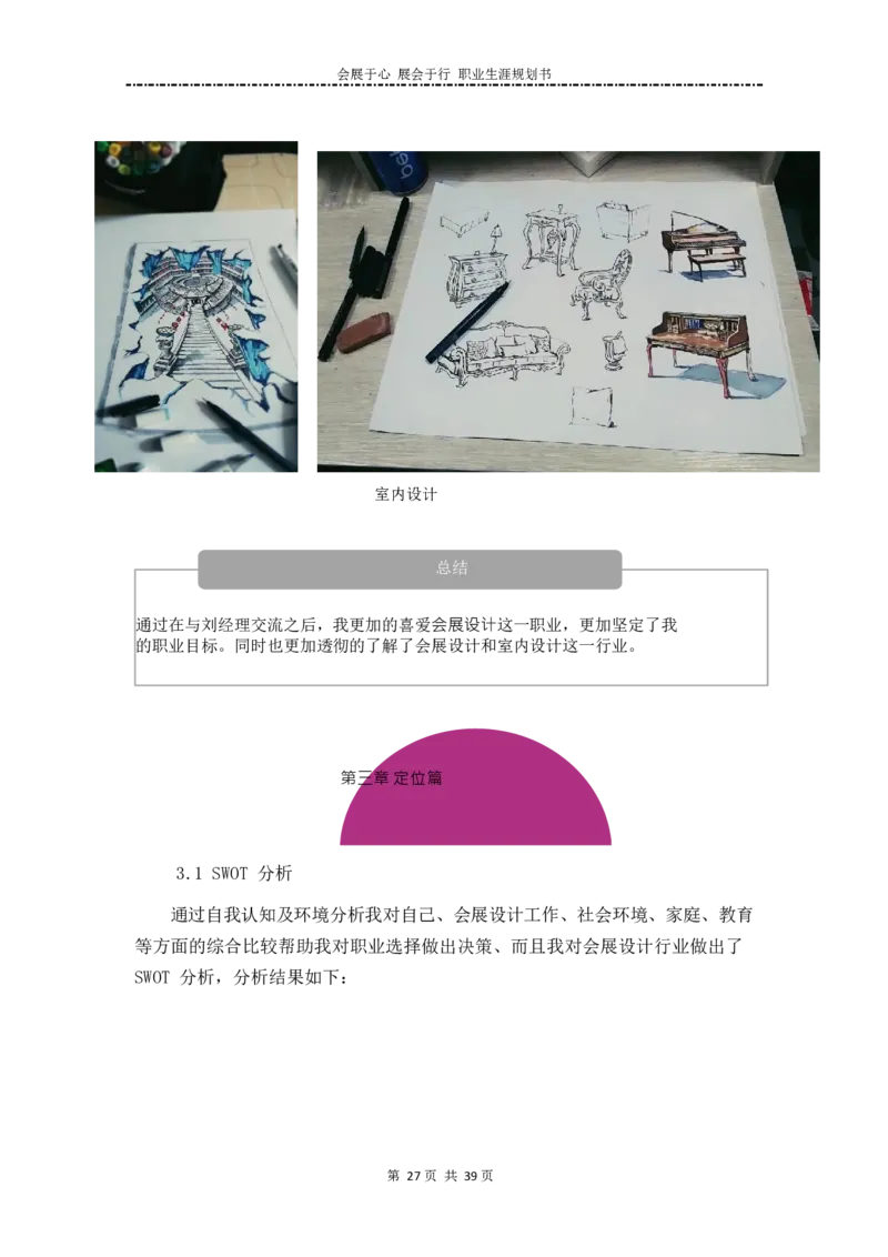 大学生职业规划书范文-艺术设计类专业_E6-职业规划_12艺术设计专业
