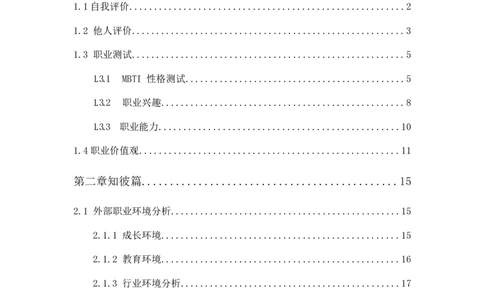大学生职业规划书范文-艺术设计类专业_E6-职业规划_12艺术设计专业