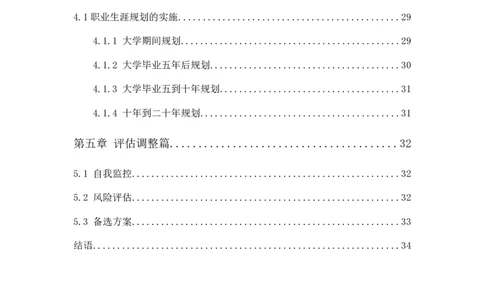 大学生职业规划书范文-艺术设计类专业_E6-职业规划_12艺术设计专业
