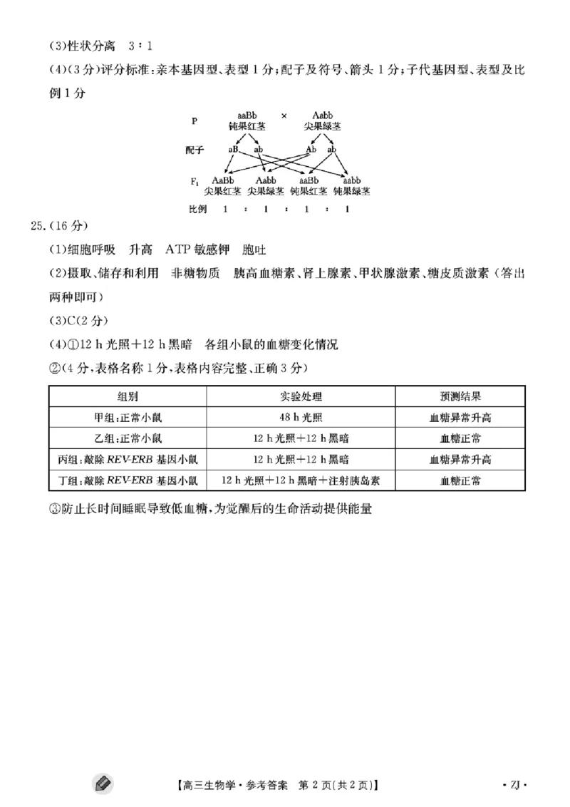 浙江强基联盟2023学年第一学期高三年级9月联考生物答案(1)_2023年9月_029月合集_2024届浙江强基联盟高三上学期9月联考